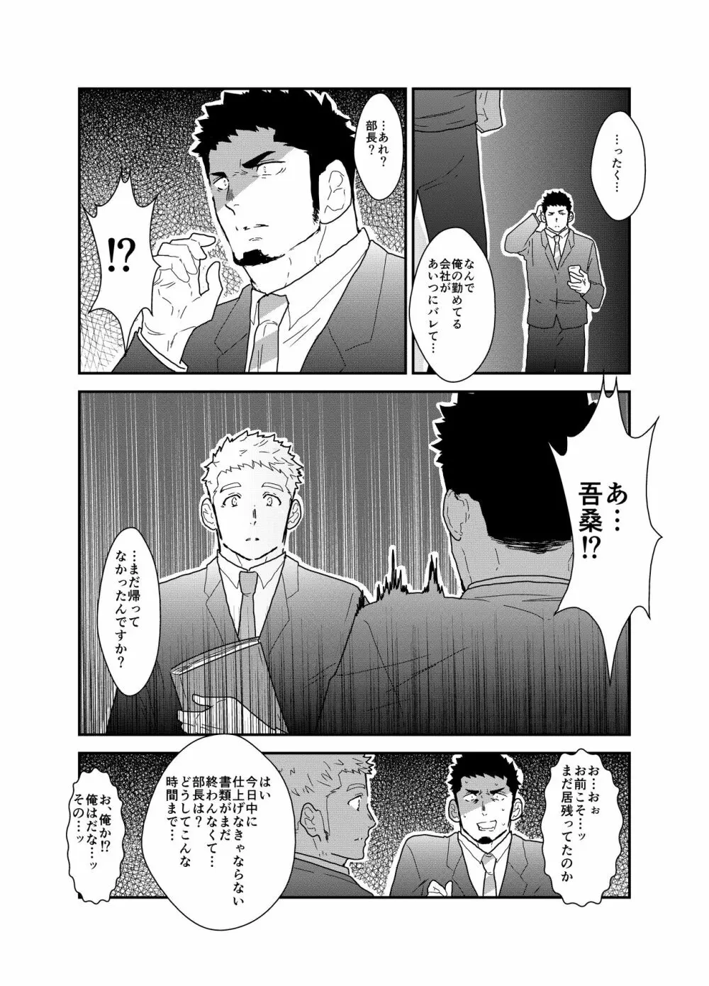 ヒーロー辞めたいんですけど。 Page.3