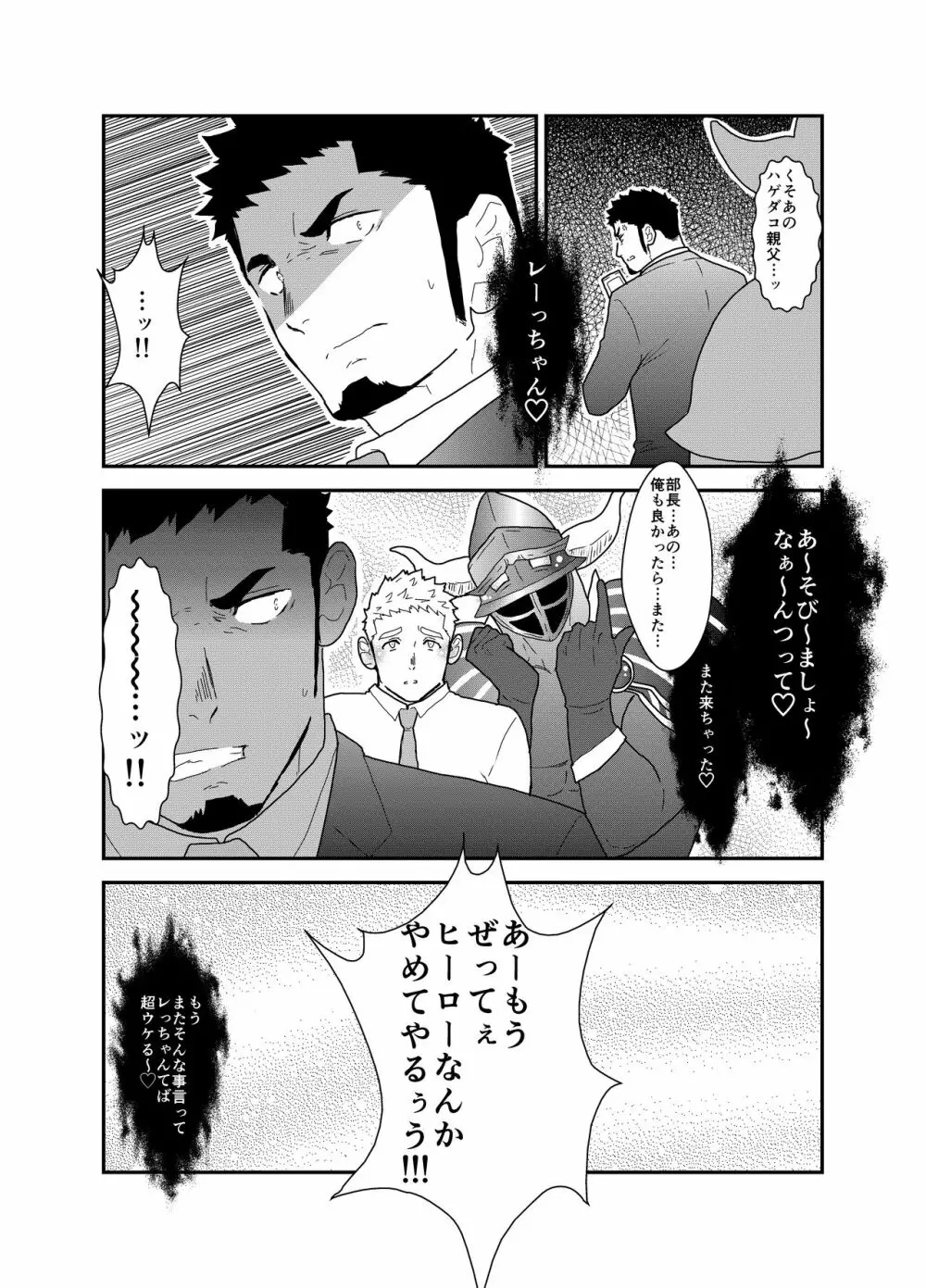 ヒーロー辞めたいんですけど。 Page.35