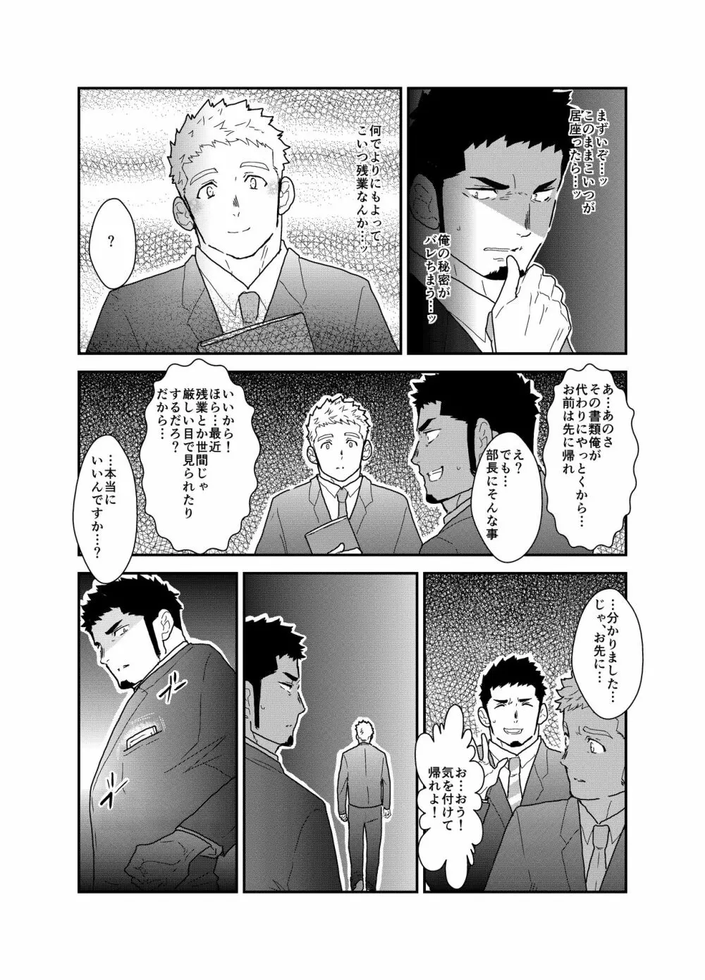 ヒーロー辞めたいんですけど。 Page.4