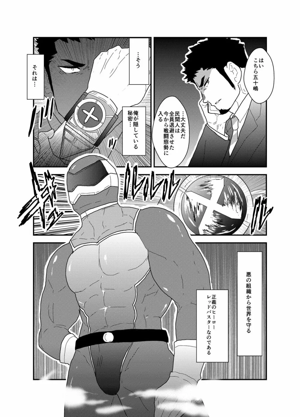 ヒーロー辞めたいんですけど。 Page.5