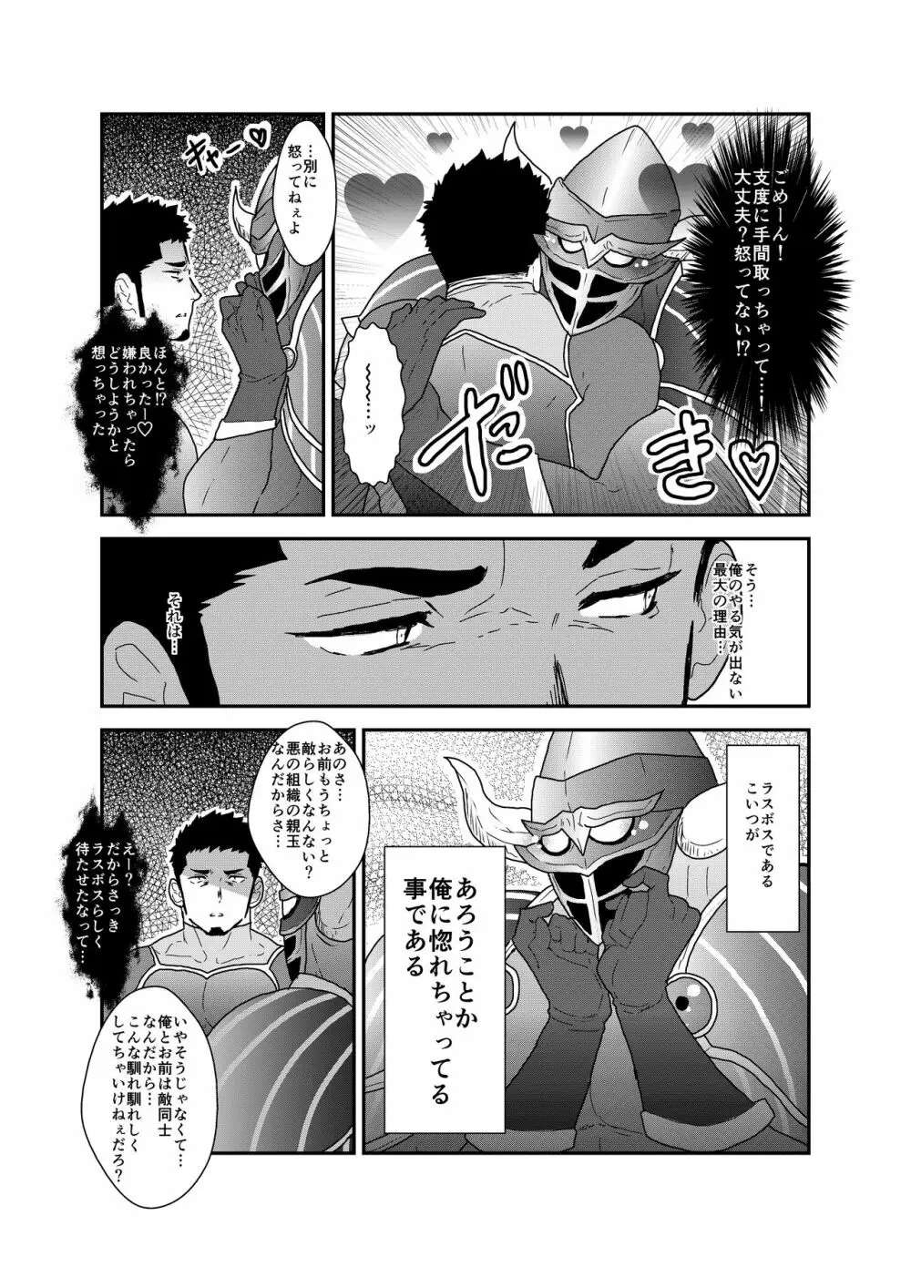 ヒーロー辞めたいんですけど。 Page.7