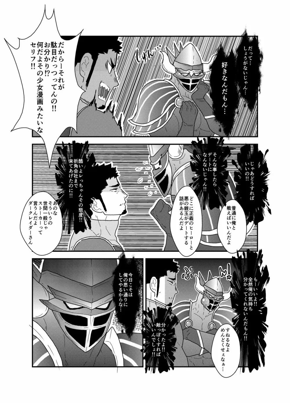 ヒーロー辞めたいんですけど。 Page.8