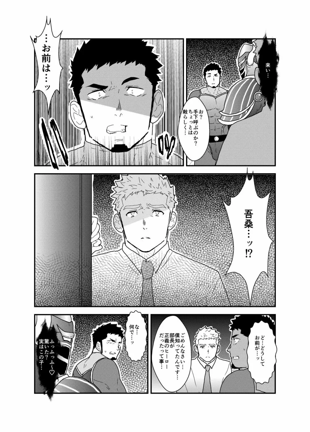 ヒーロー辞めたいんですけど。 Page.9