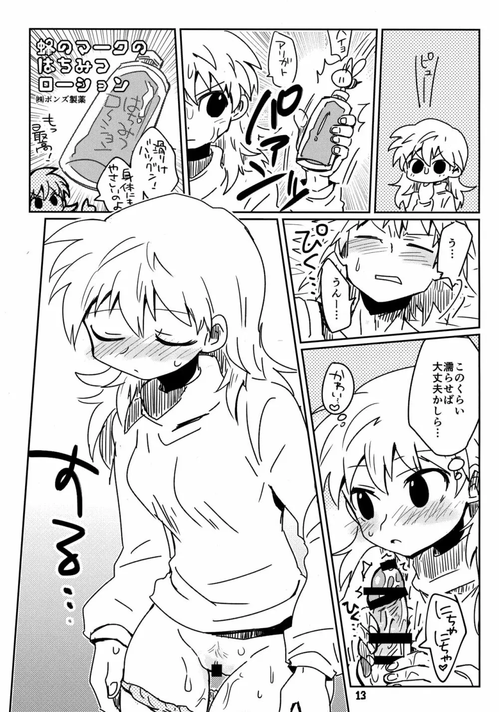 私がやったわ Page.12