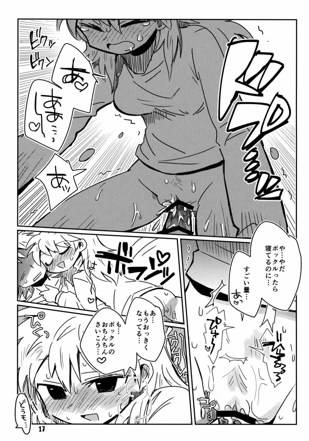 私がやったわ Page.16