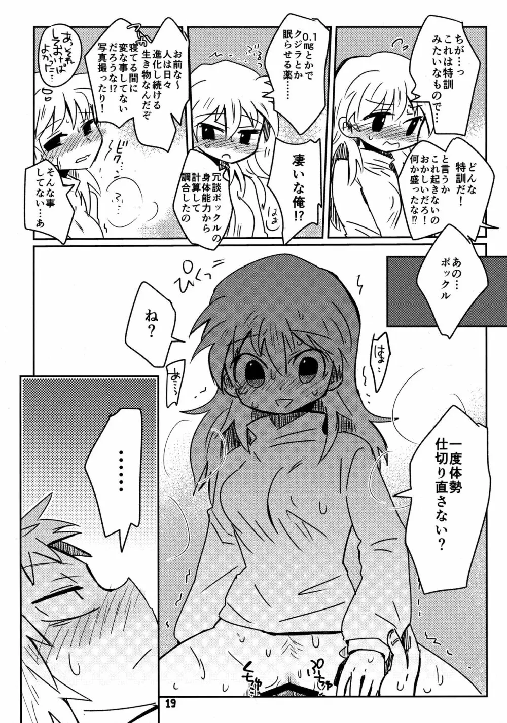 私がやったわ Page.18