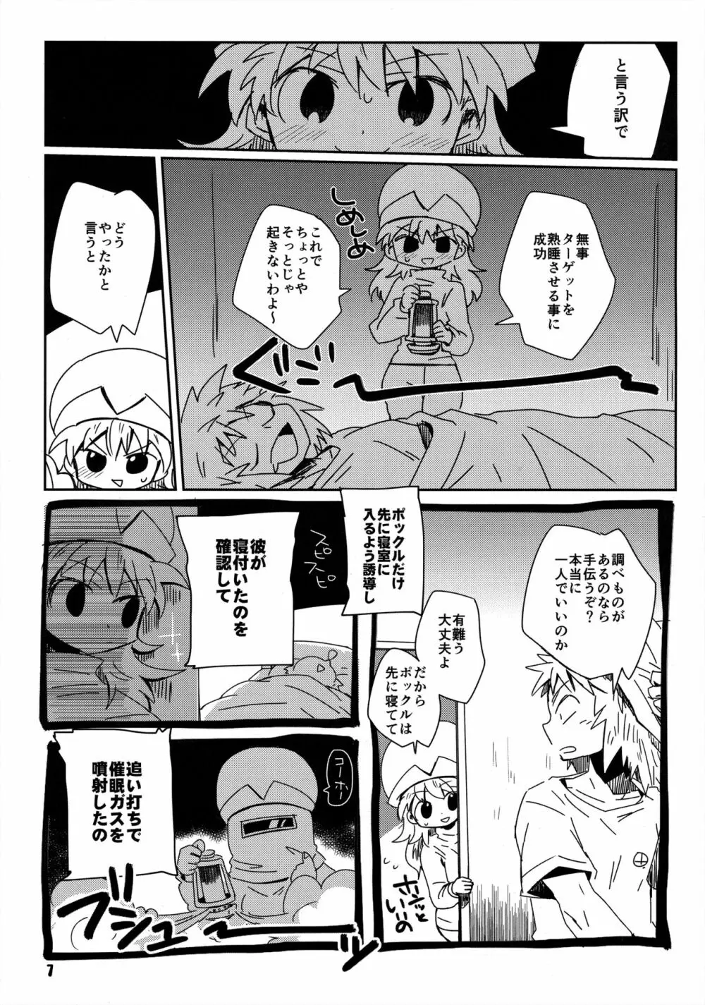 私がやったわ Page.6