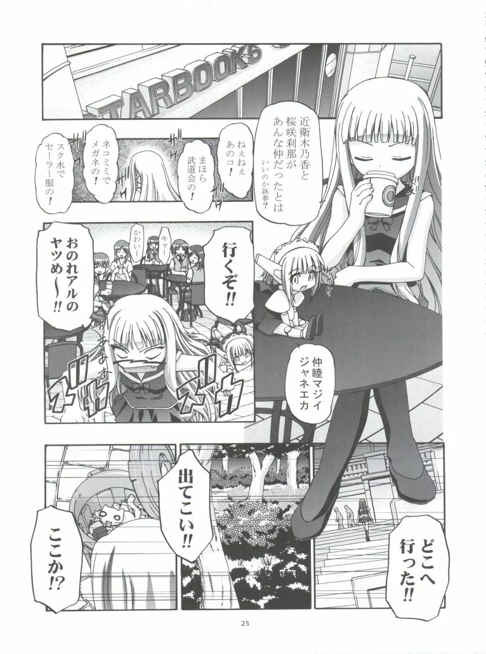 3-A 総集編 vol.1 Page.25