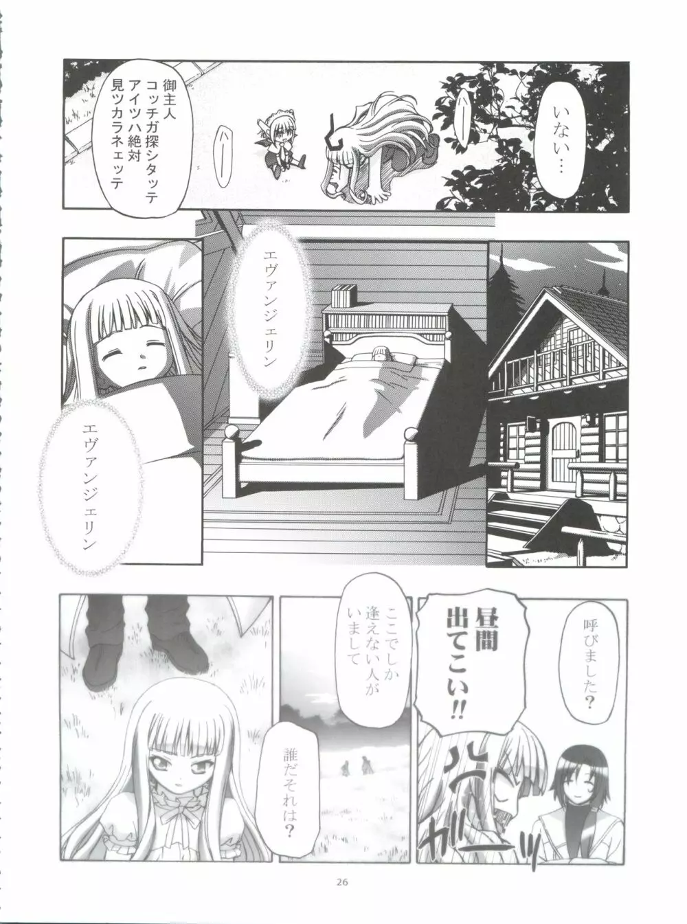 3-A 総集編 vol.1 Page.26