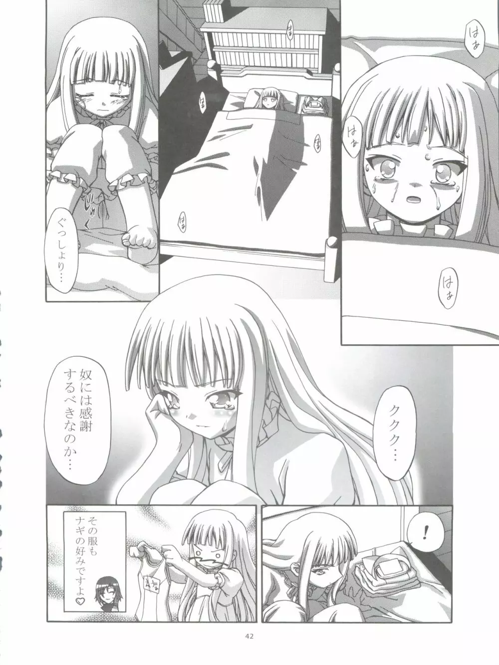 3-A 総集編 vol.1 Page.42