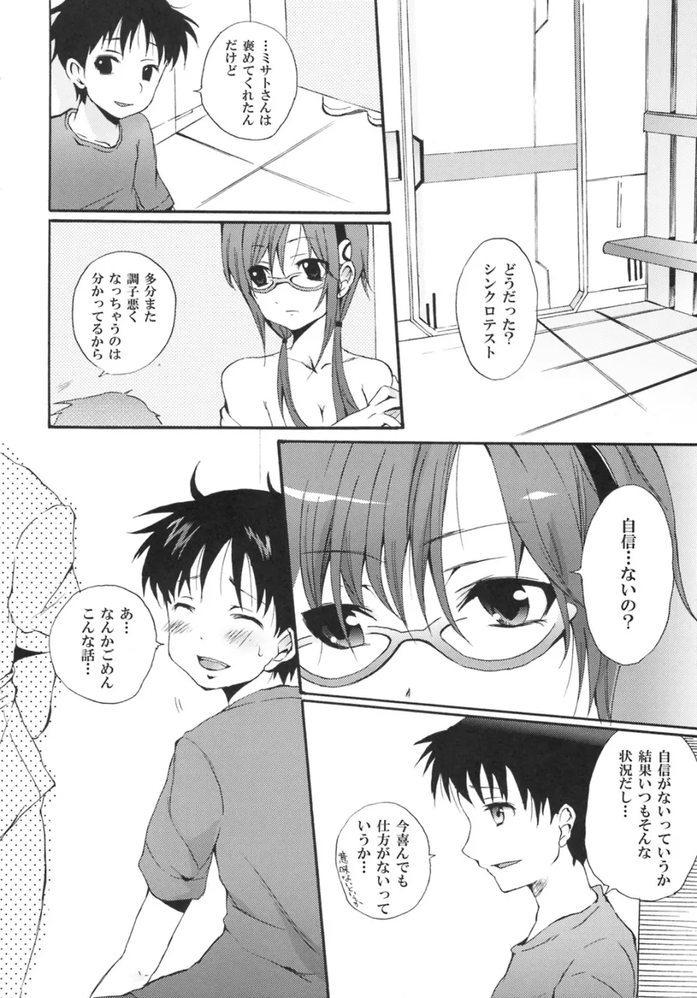 真希波補姦計画 Page.3