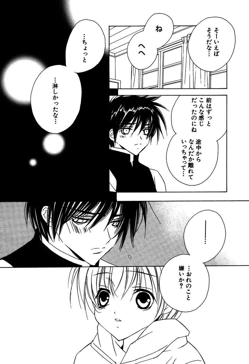 あの子とボクとあの人と Page.104