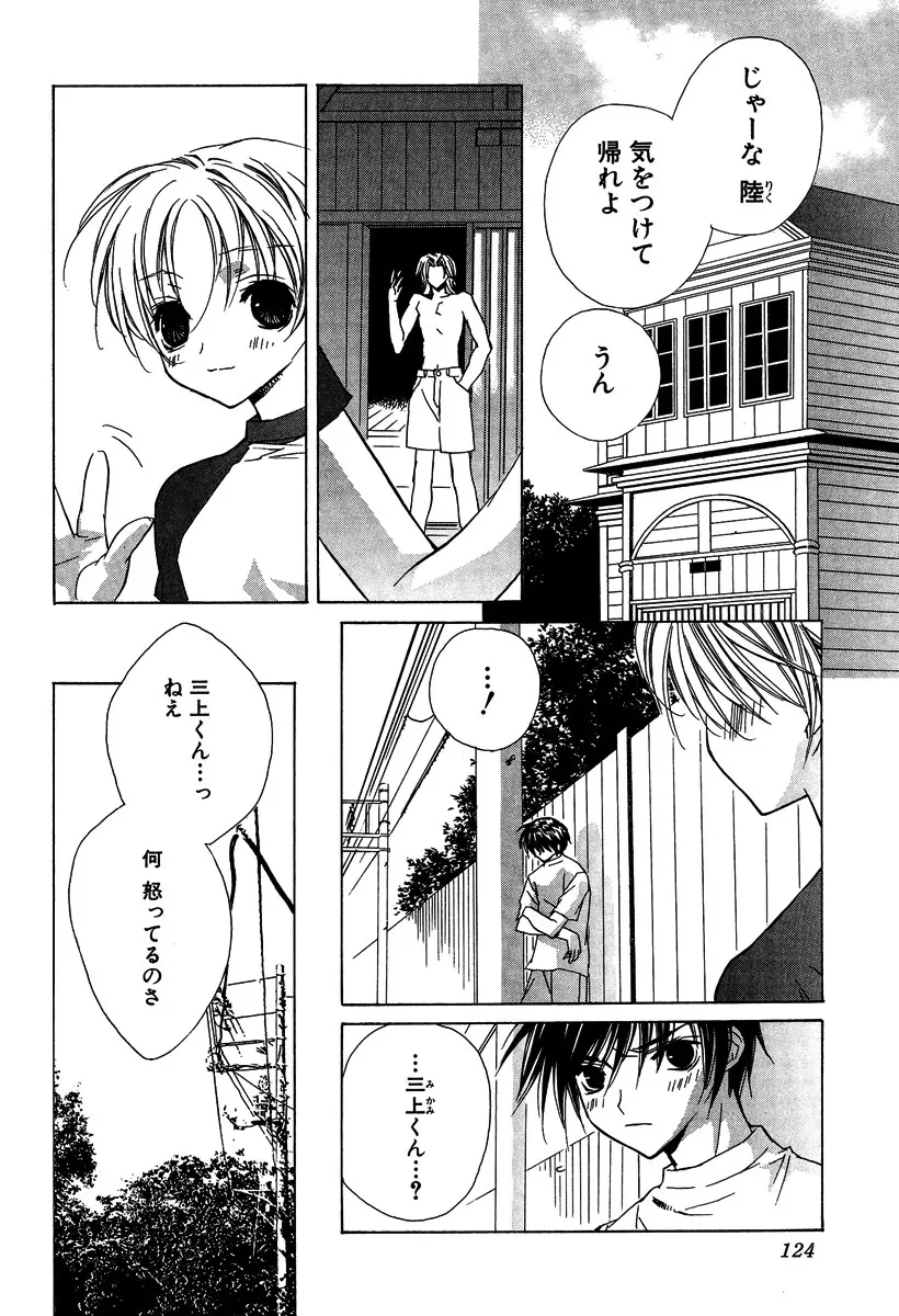 あの子とボクとあの人と Page.128