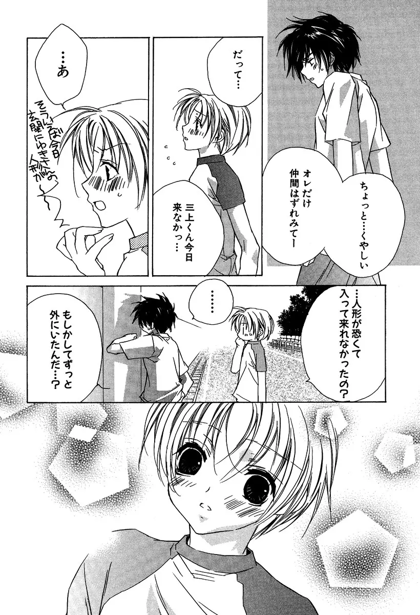 あの子とボクとあの人と Page.130