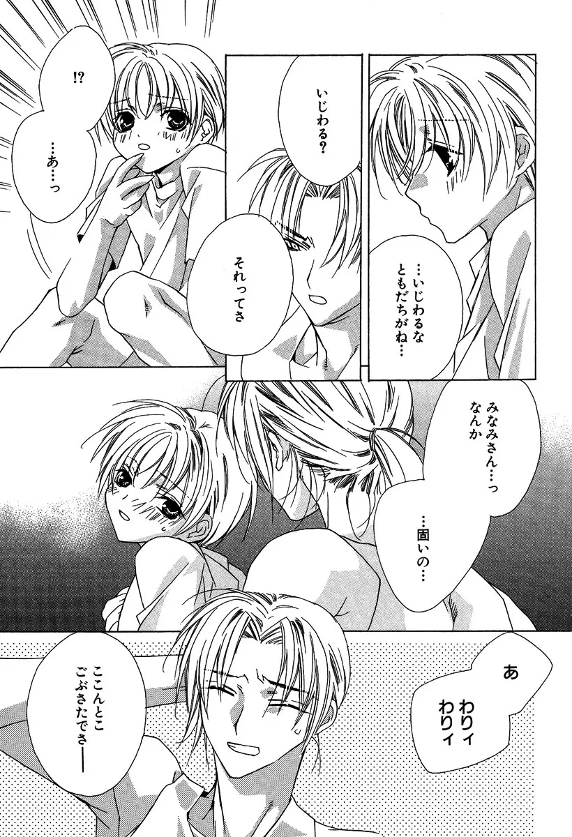 あの子とボクとあの人と Page.17