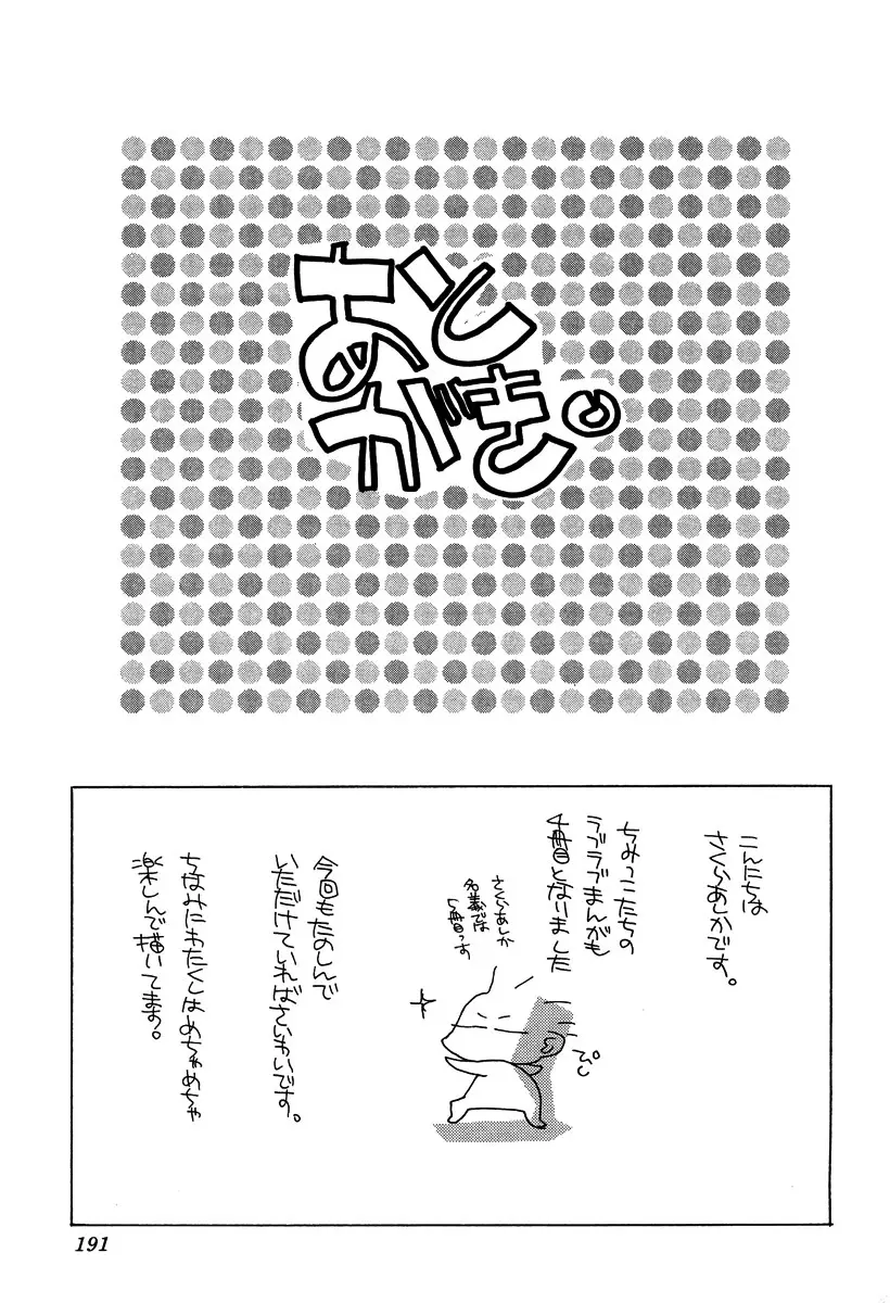 あの子とボクとあの人と Page.195