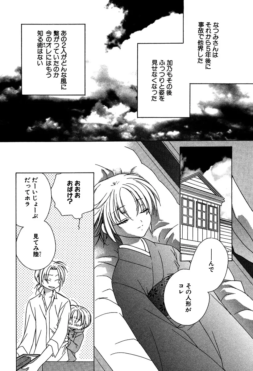 あの子とボクとあの人と Page.60