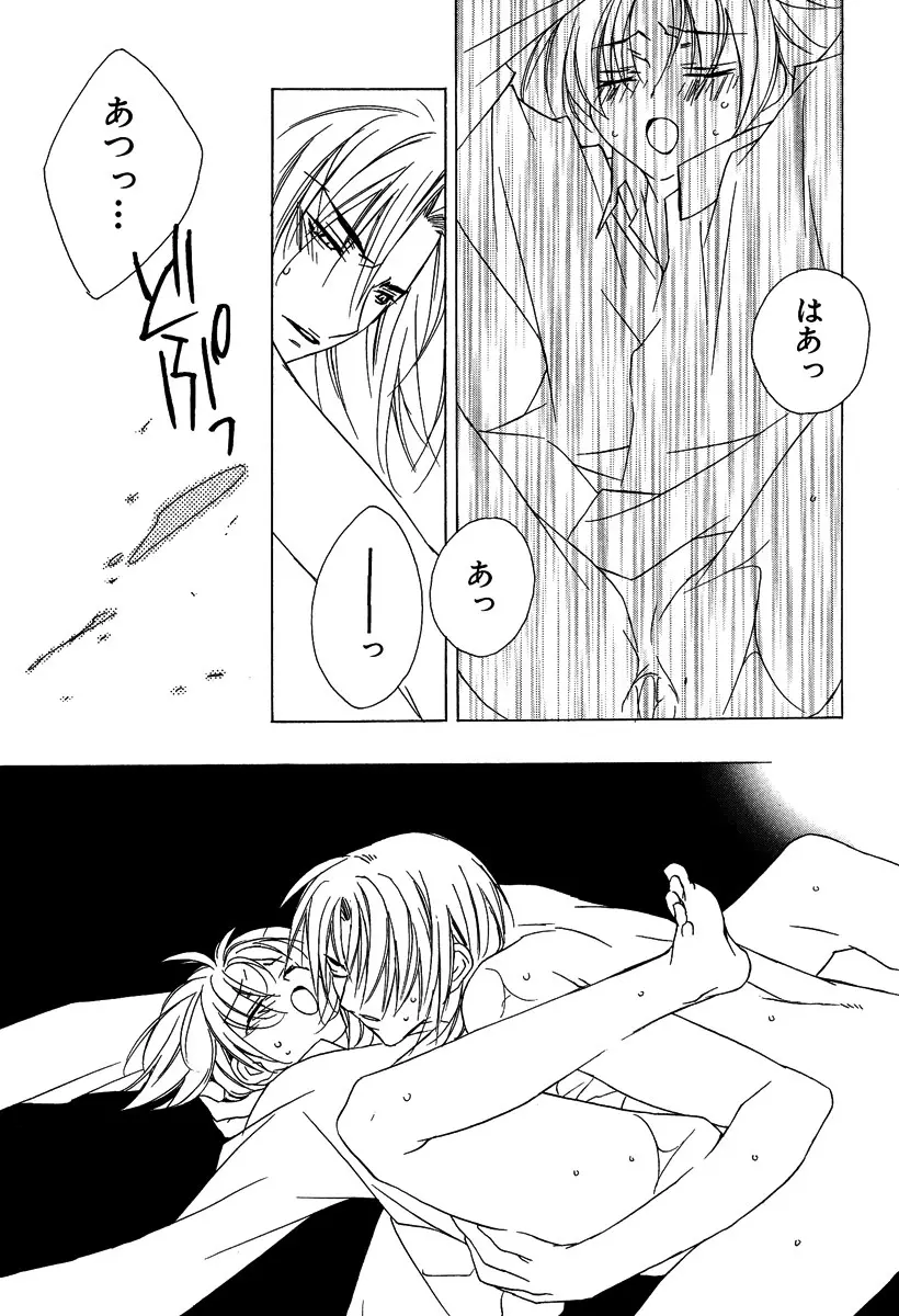 あの子とボクとあの人と Page.77