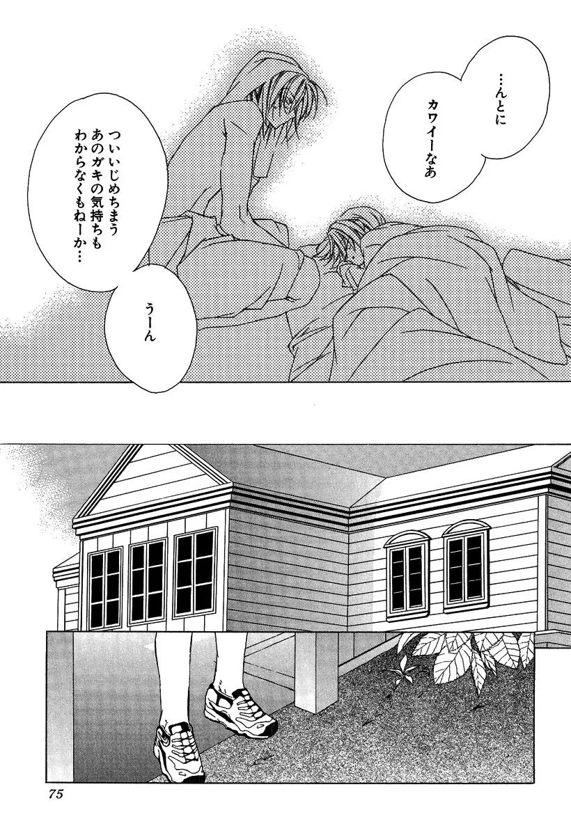 あの子とボクとあの人と Page.79