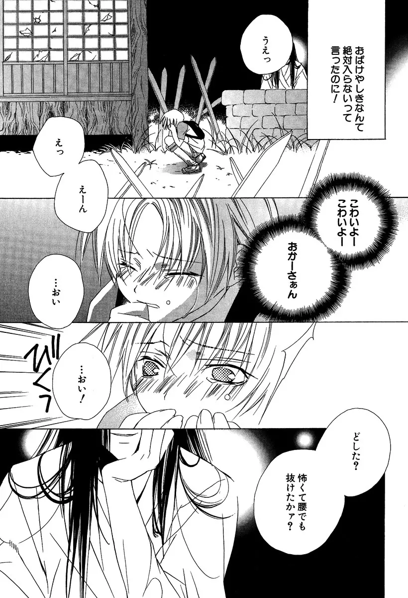 あの子とボクとあの人と Page.9