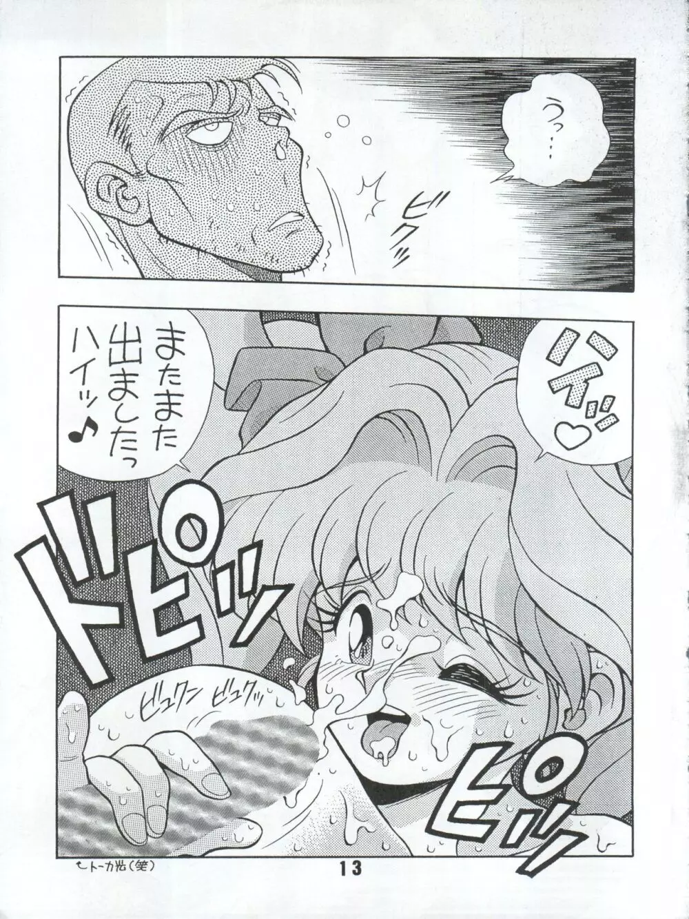 らんらん乱 1+2 Page.15