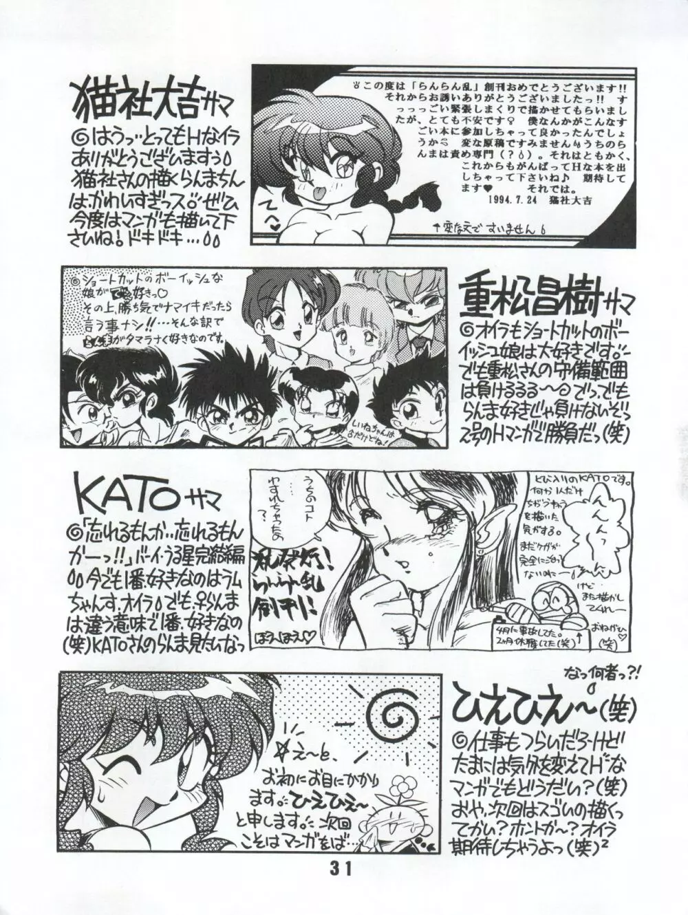 らんらん乱 1+2 Page.33