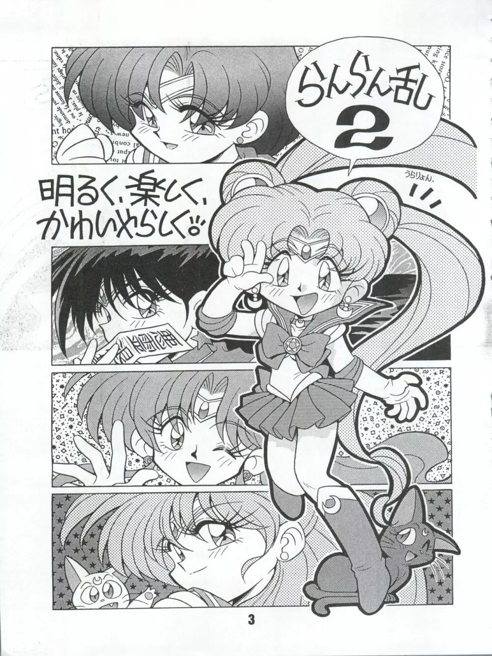 らんらん乱 1+2 Page.37
