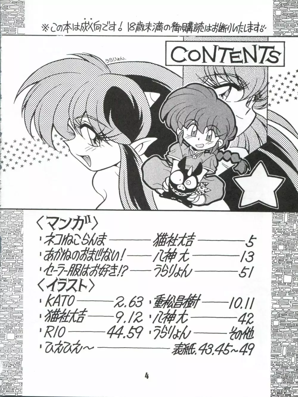 らんらん乱 1+2 Page.38