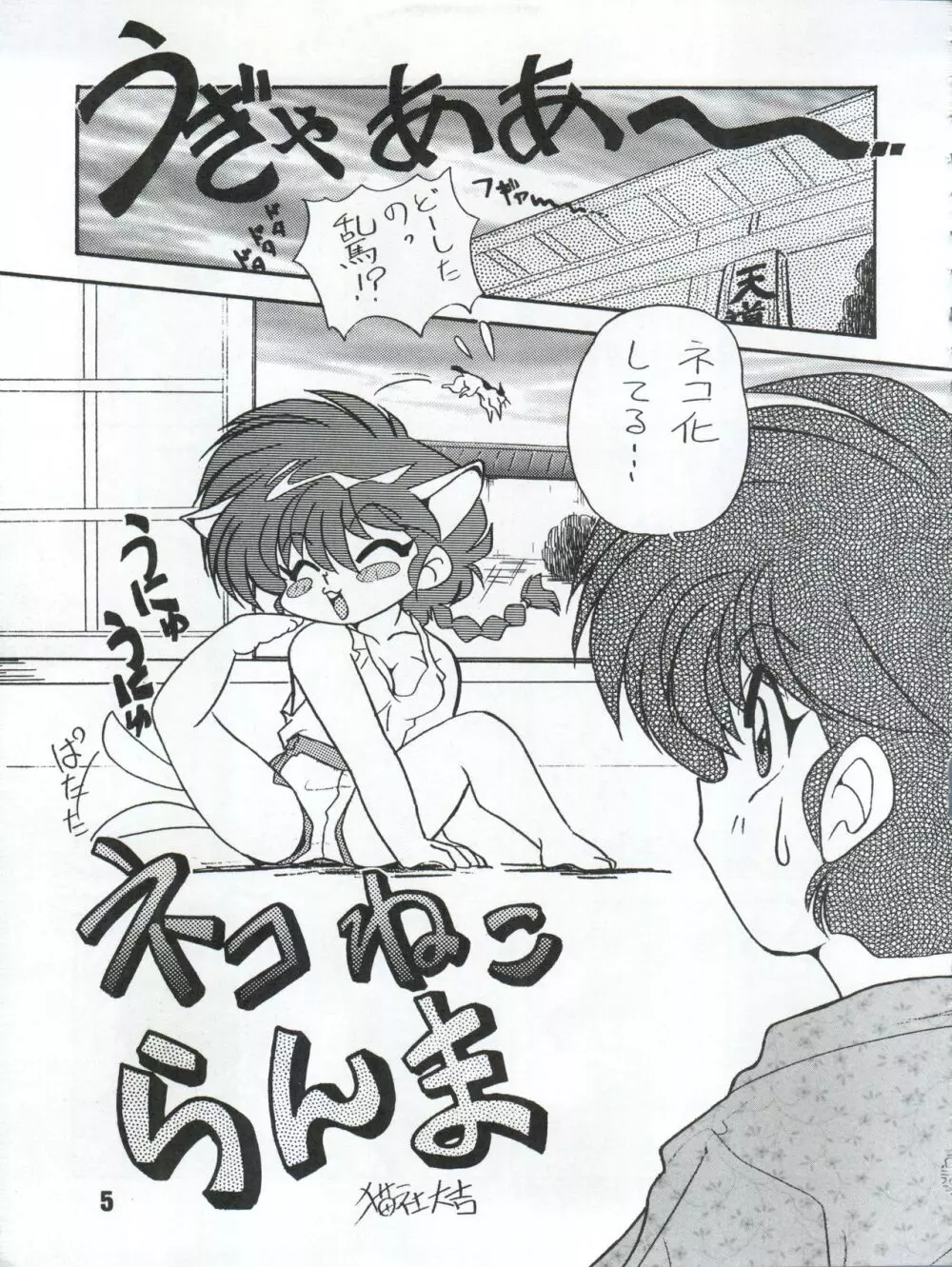らんらん乱 1+2 Page.39