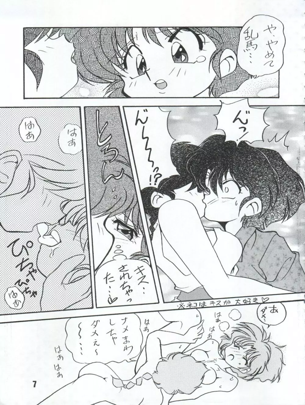 らんらん乱 1+2 Page.41