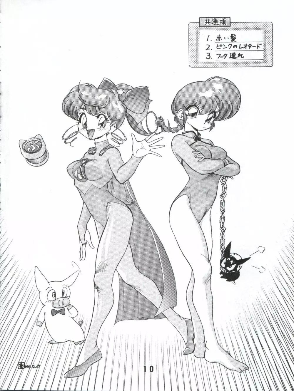 らんらん乱 1+2 Page.44