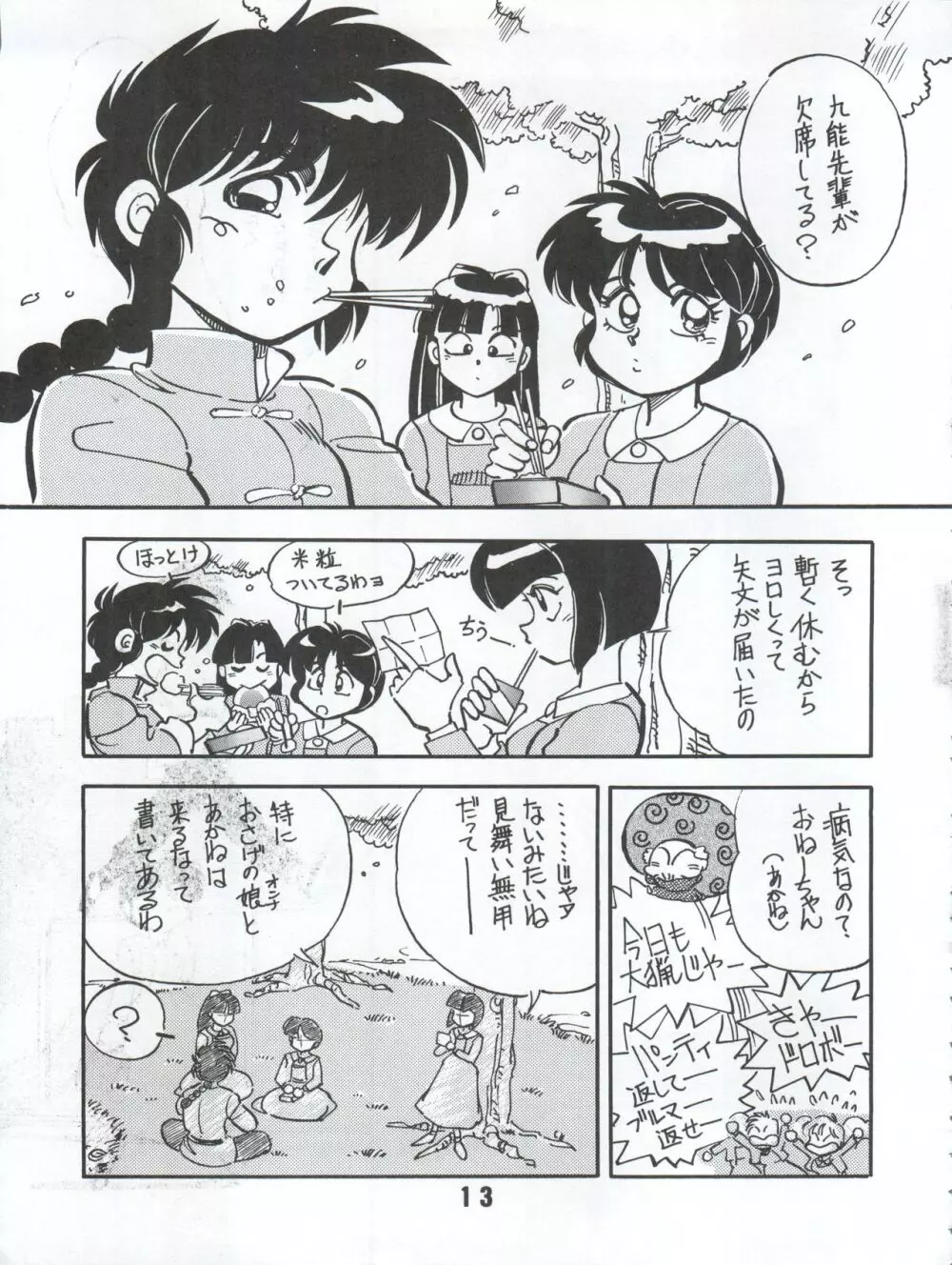 らんらん乱 1+2 Page.47