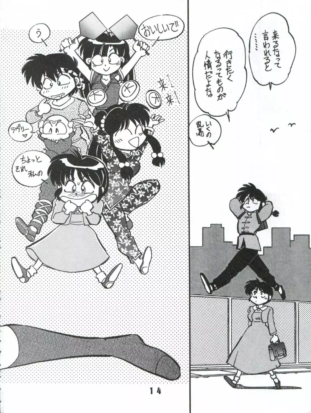 らんらん乱 1+2 Page.48