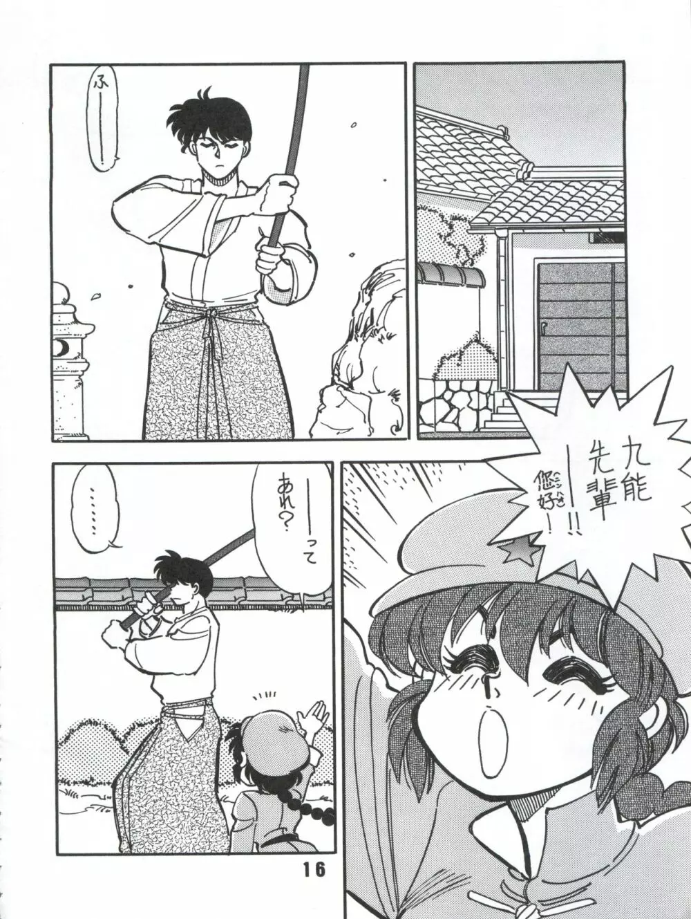 らんらん乱 1+2 Page.50
