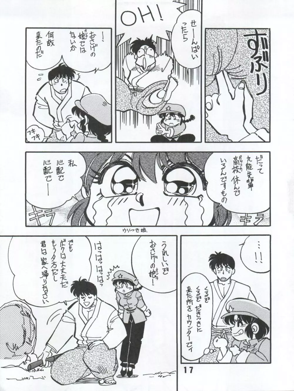 らんらん乱 1+2 Page.51