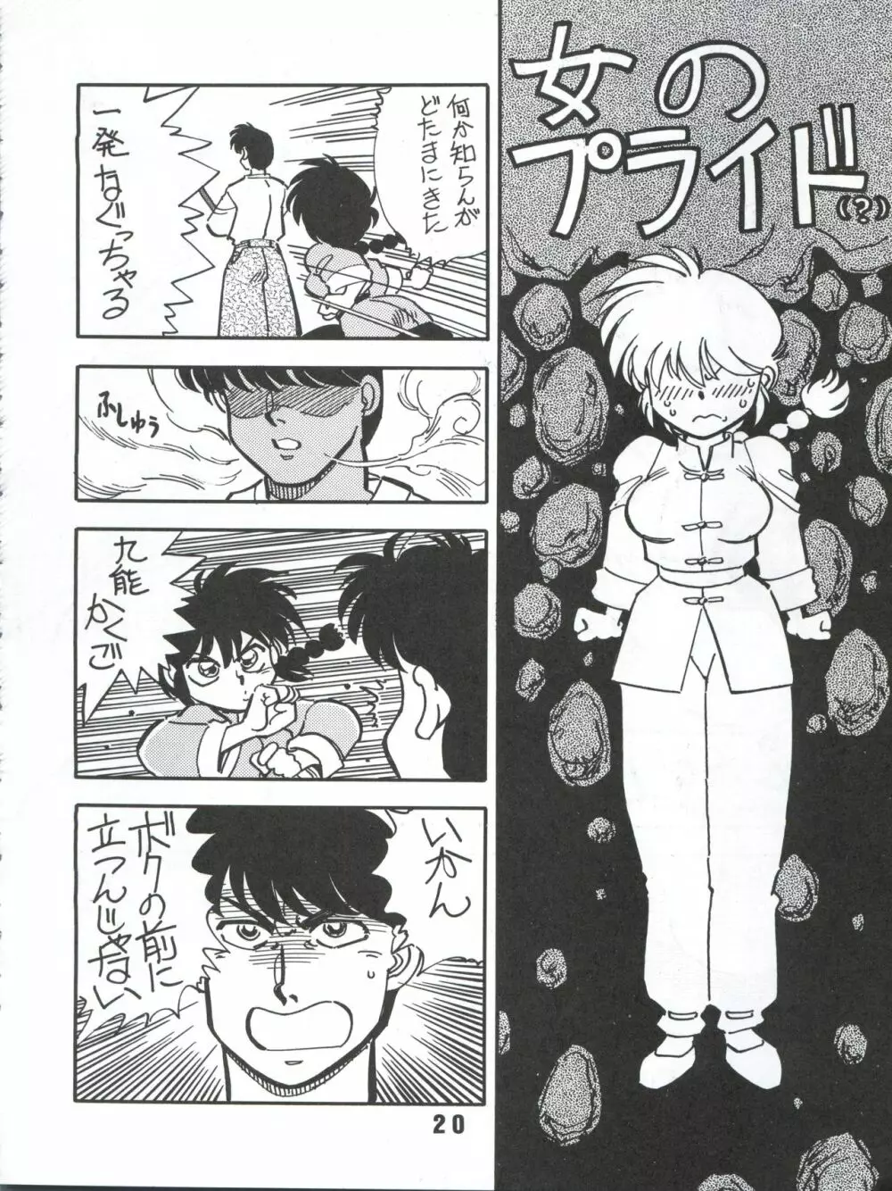 らんらん乱 1+2 Page.54