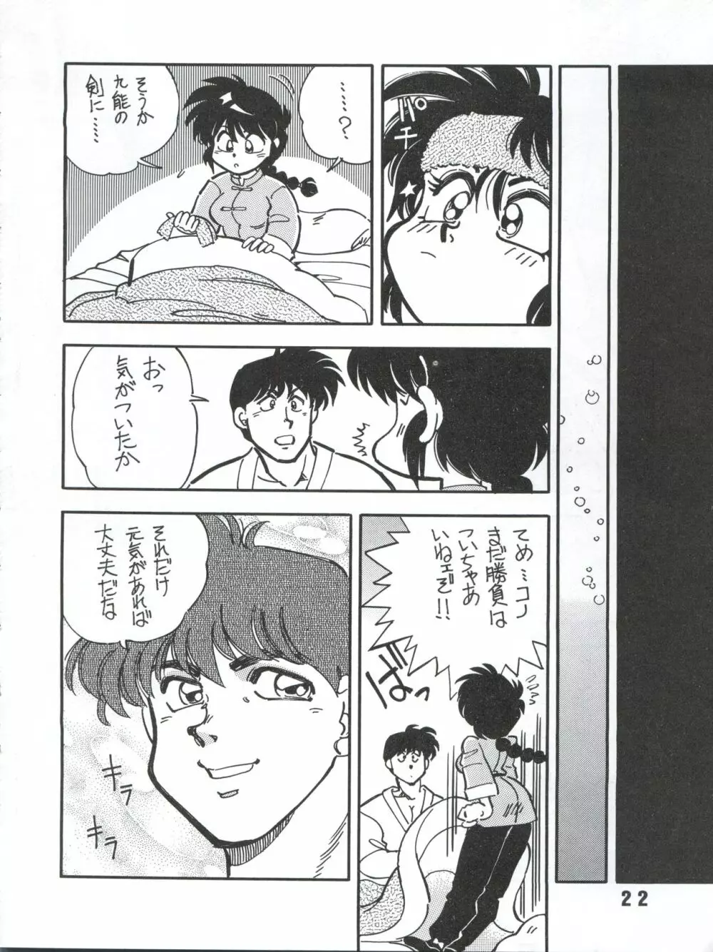 らんらん乱 1+2 Page.56
