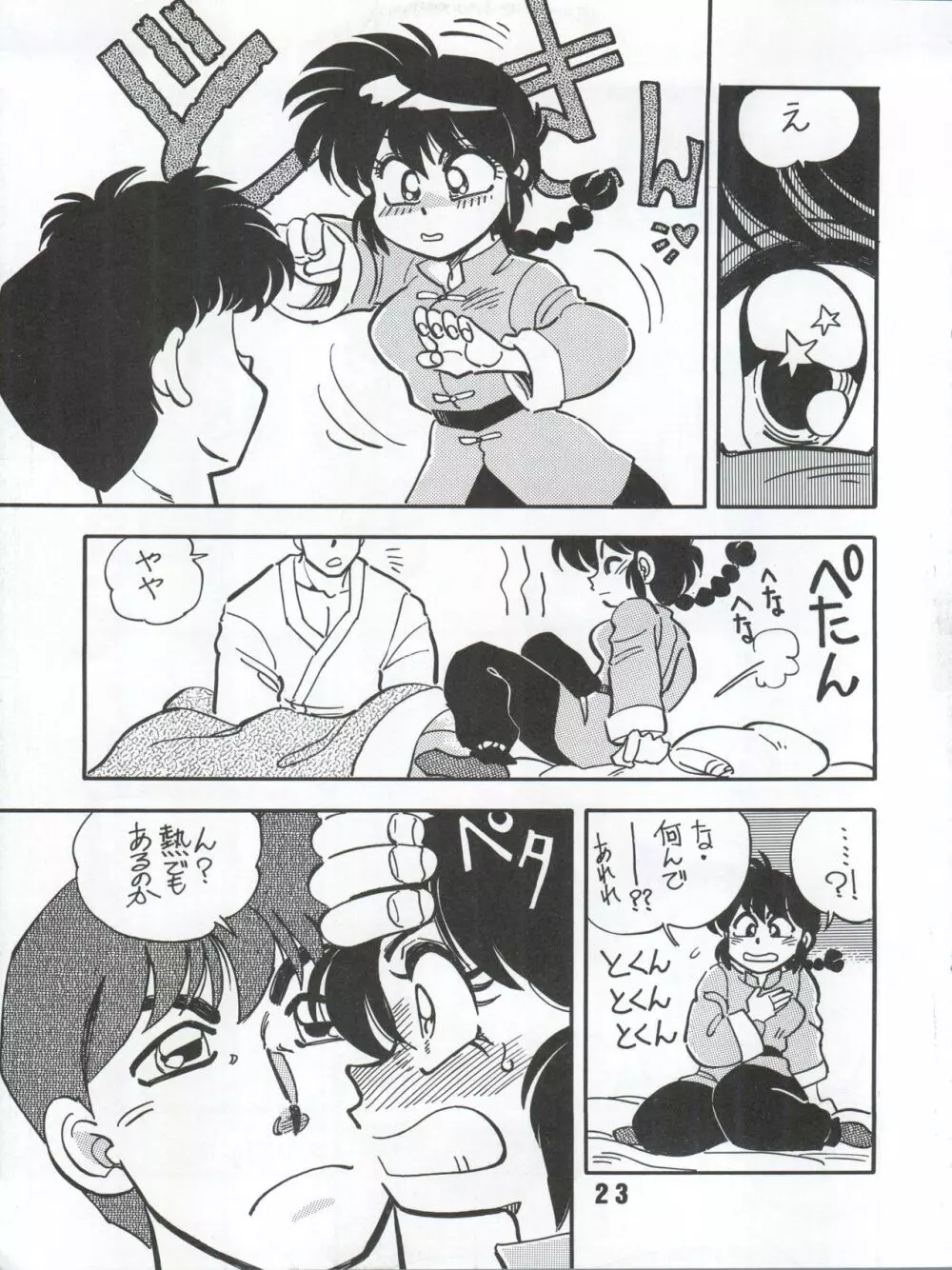 らんらん乱 1+2 Page.57