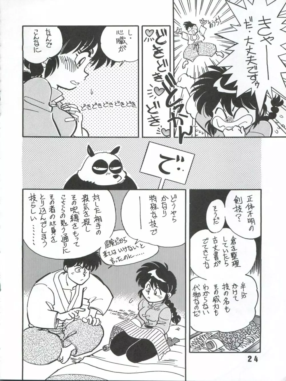 らんらん乱 1+2 Page.58