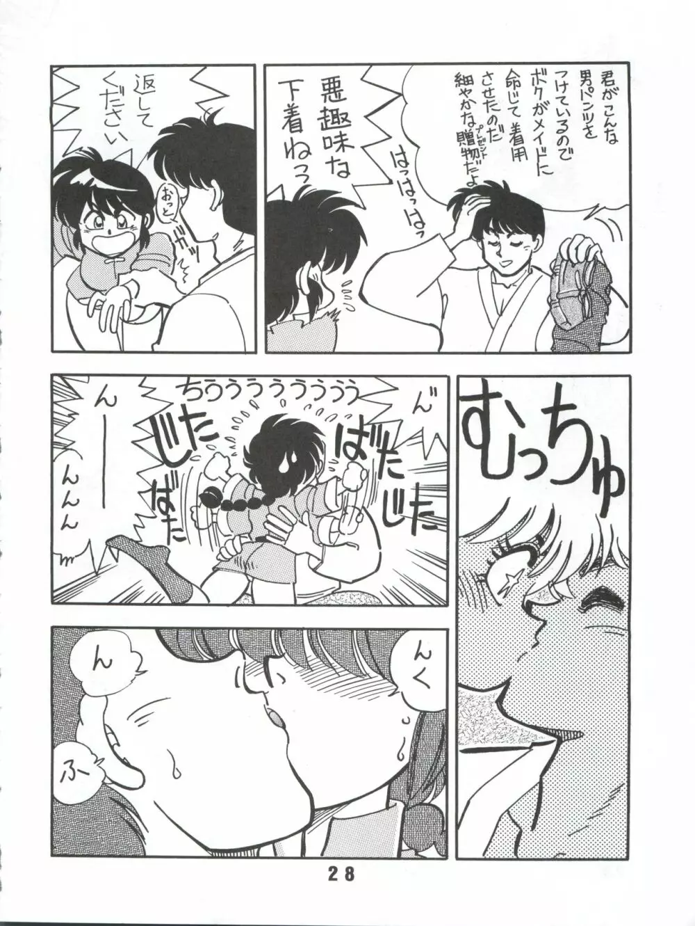 らんらん乱 1+2 Page.62