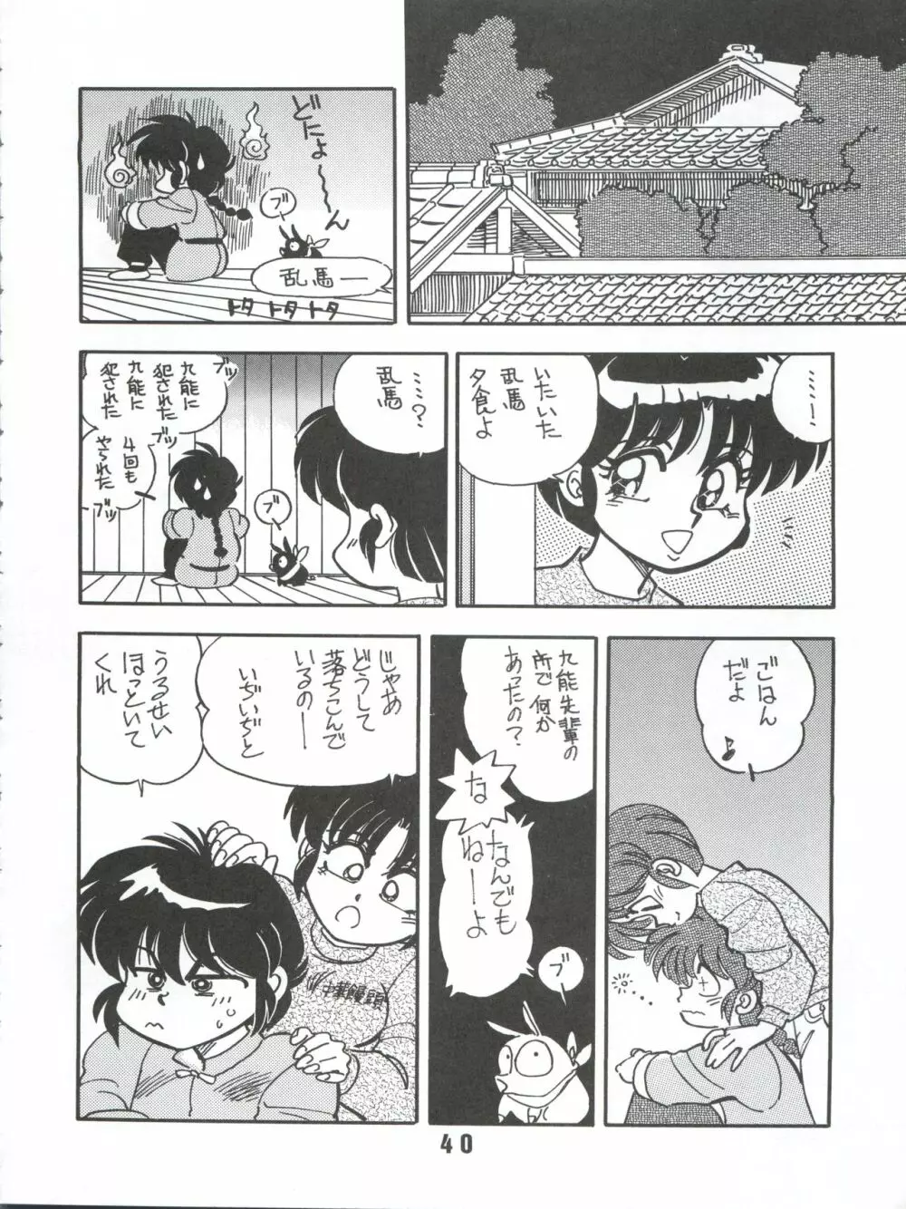 らんらん乱 1+2 Page.74