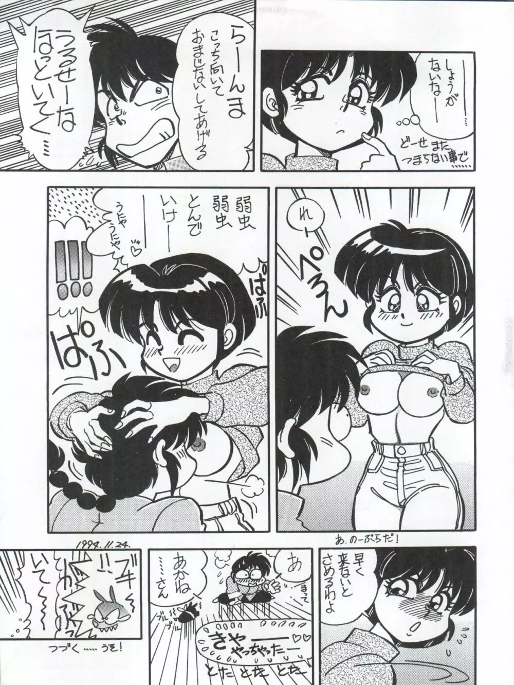 らんらん乱 1+2 Page.75