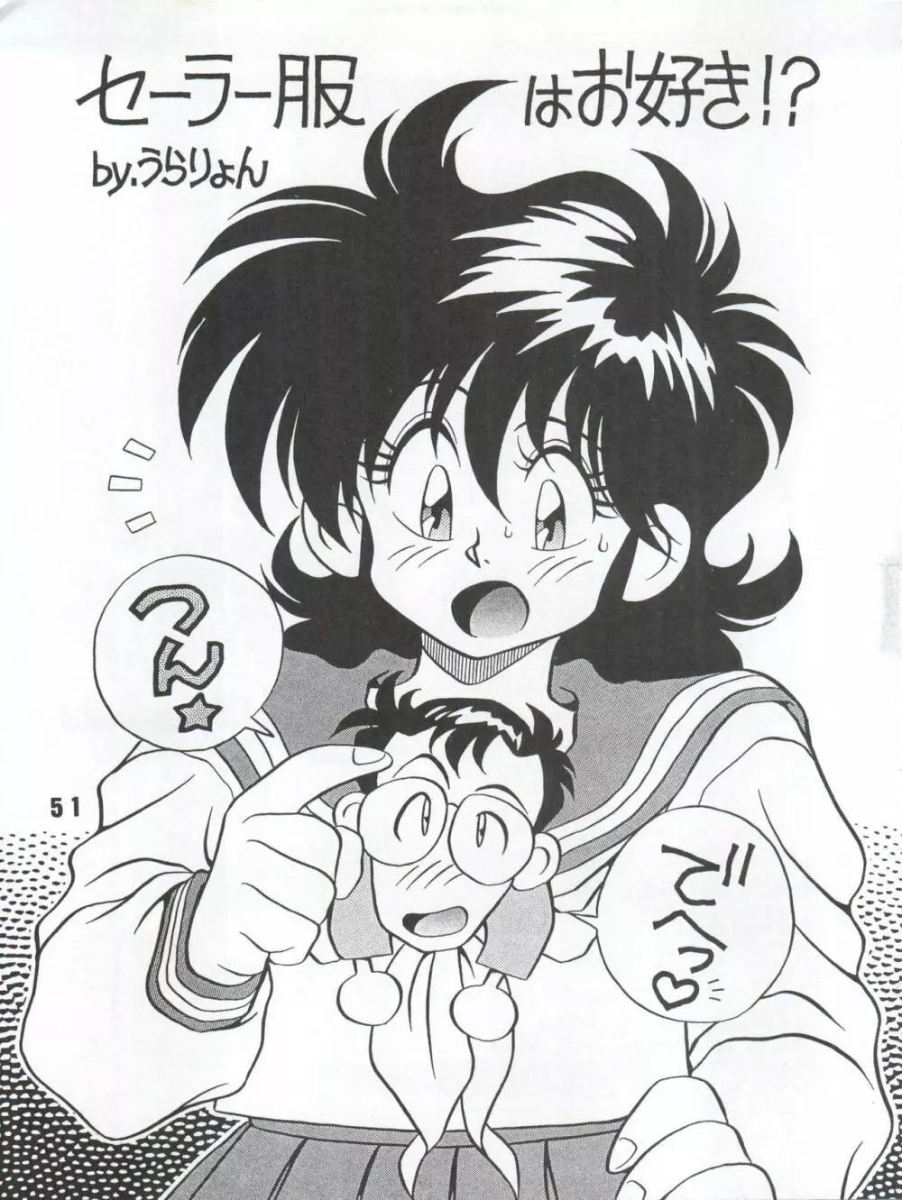 らんらん乱 1+2 Page.85