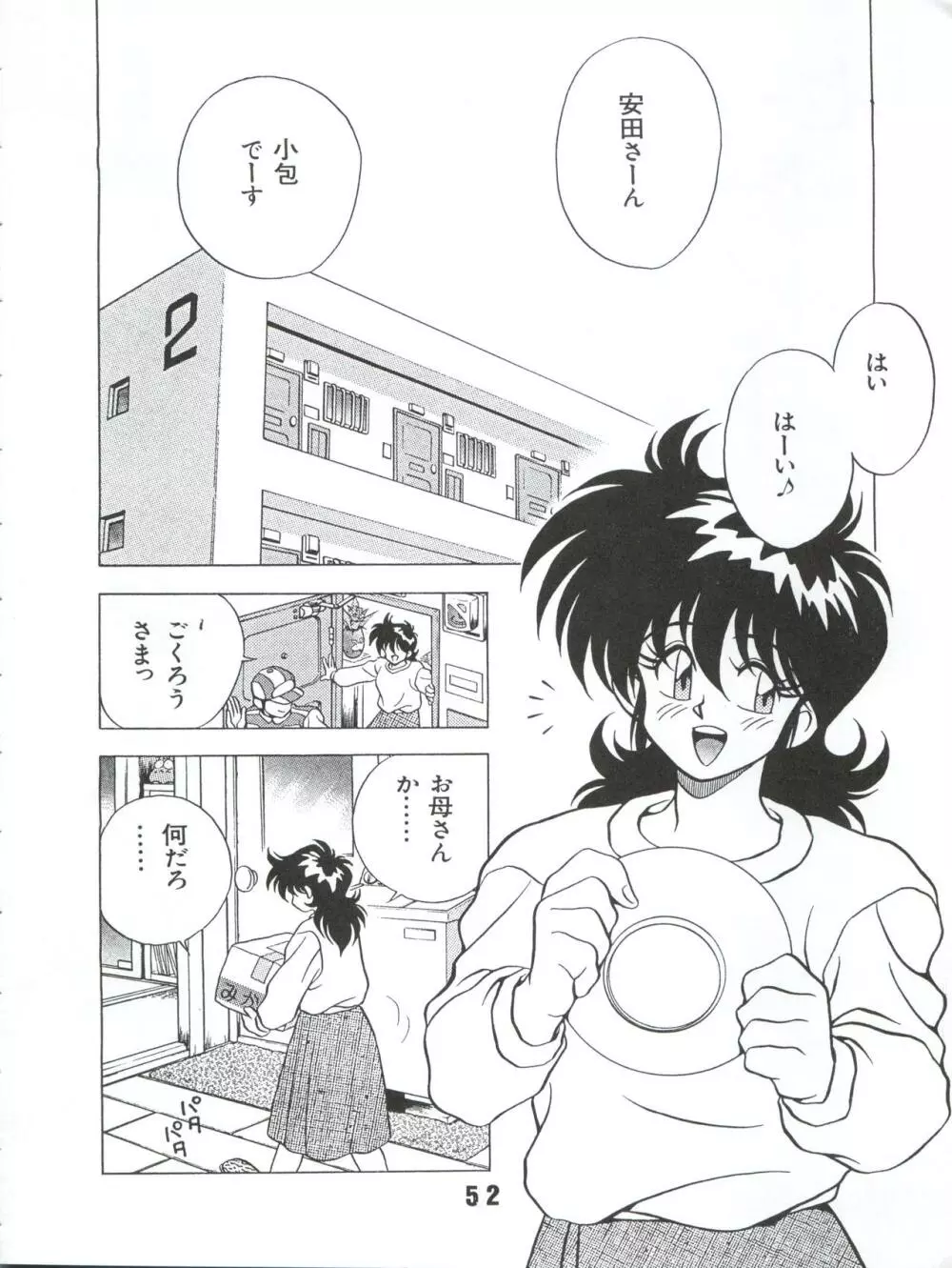らんらん乱 1+2 Page.86