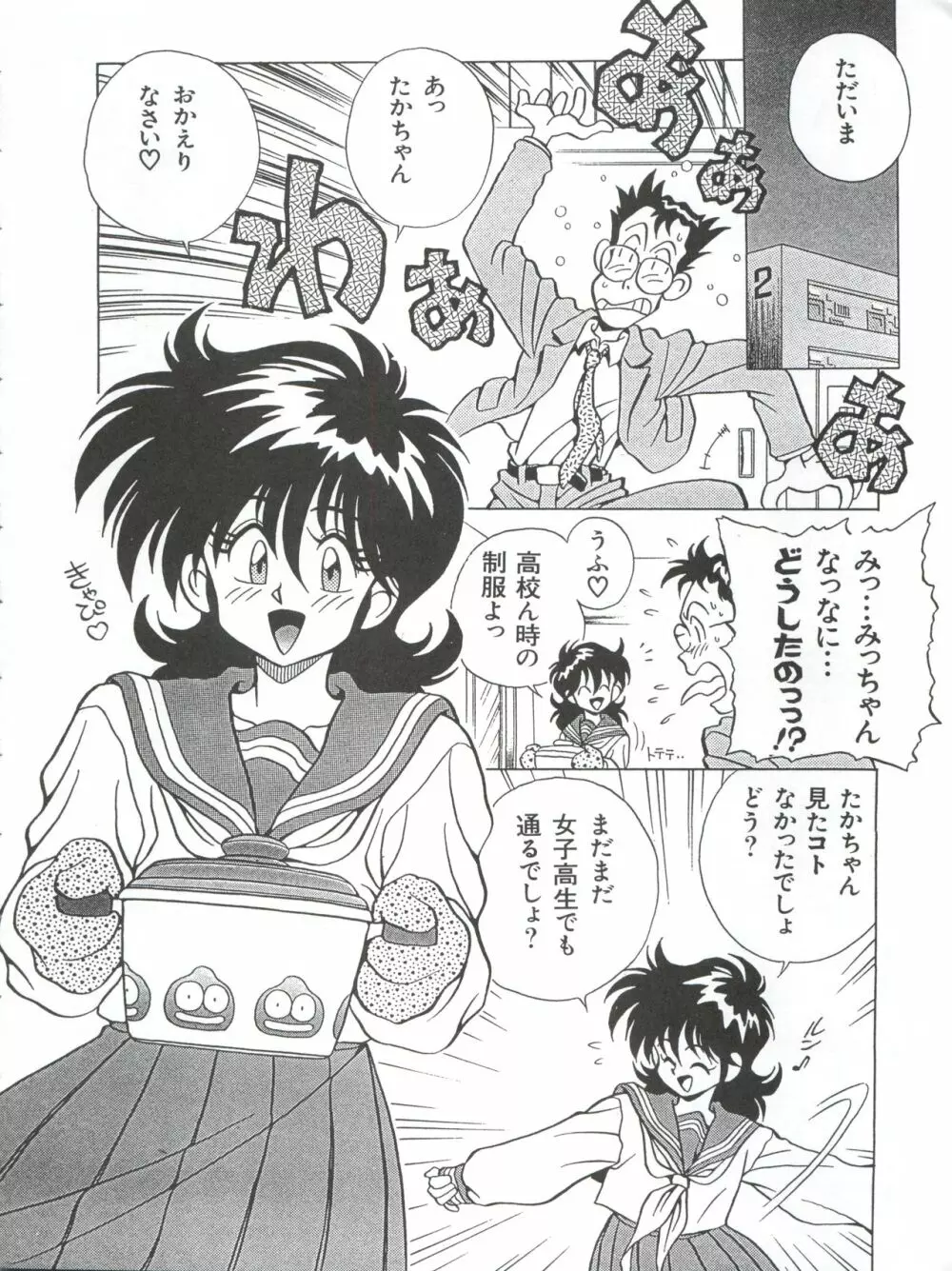 らんらん乱 1+2 Page.88