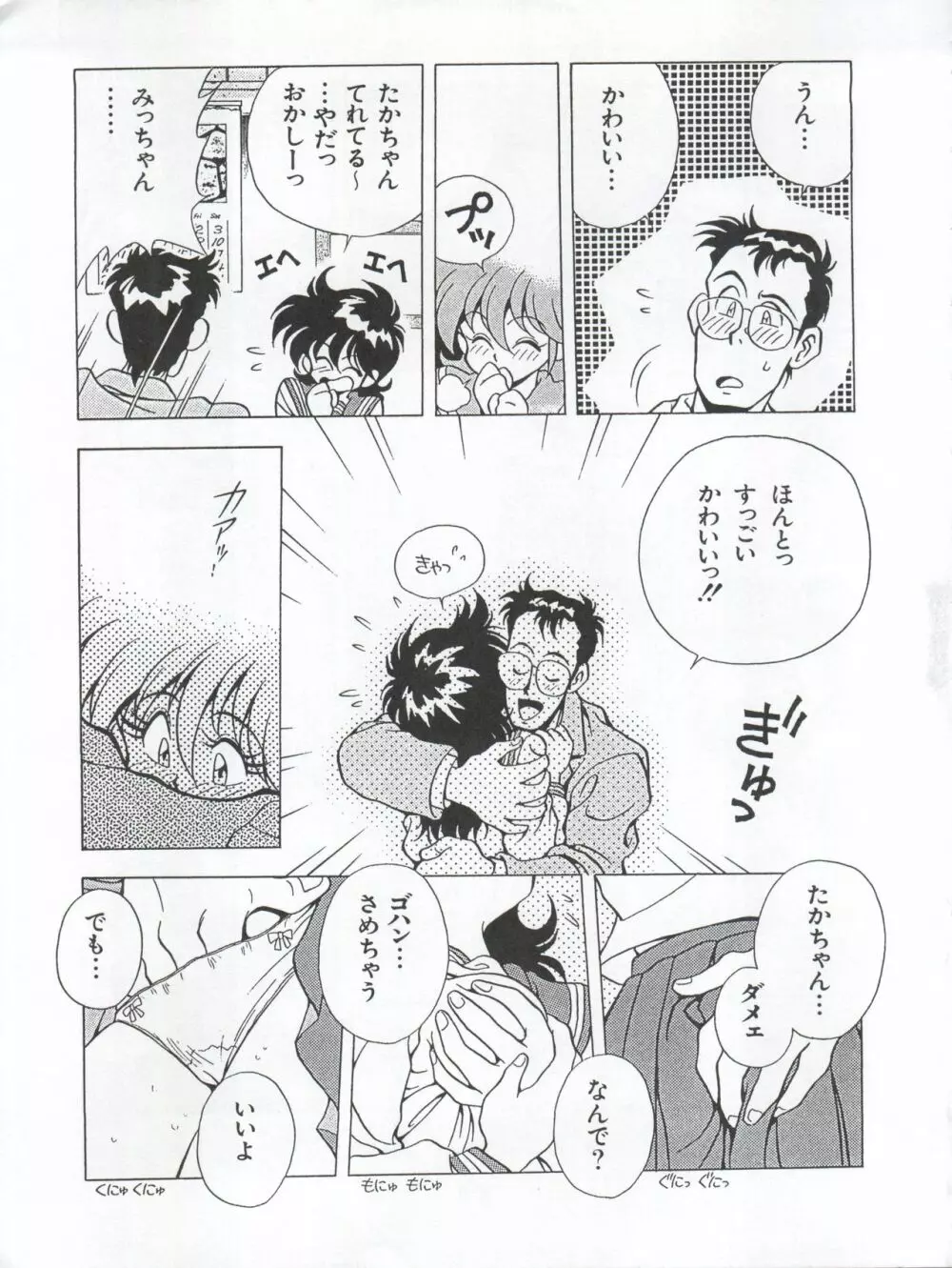 らんらん乱 1+2 Page.89