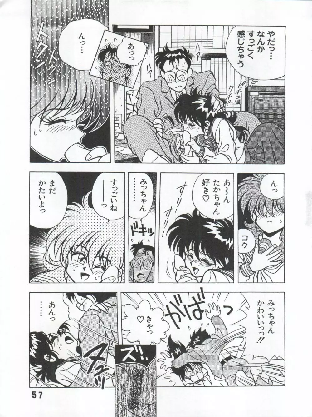 らんらん乱 1+2 Page.91