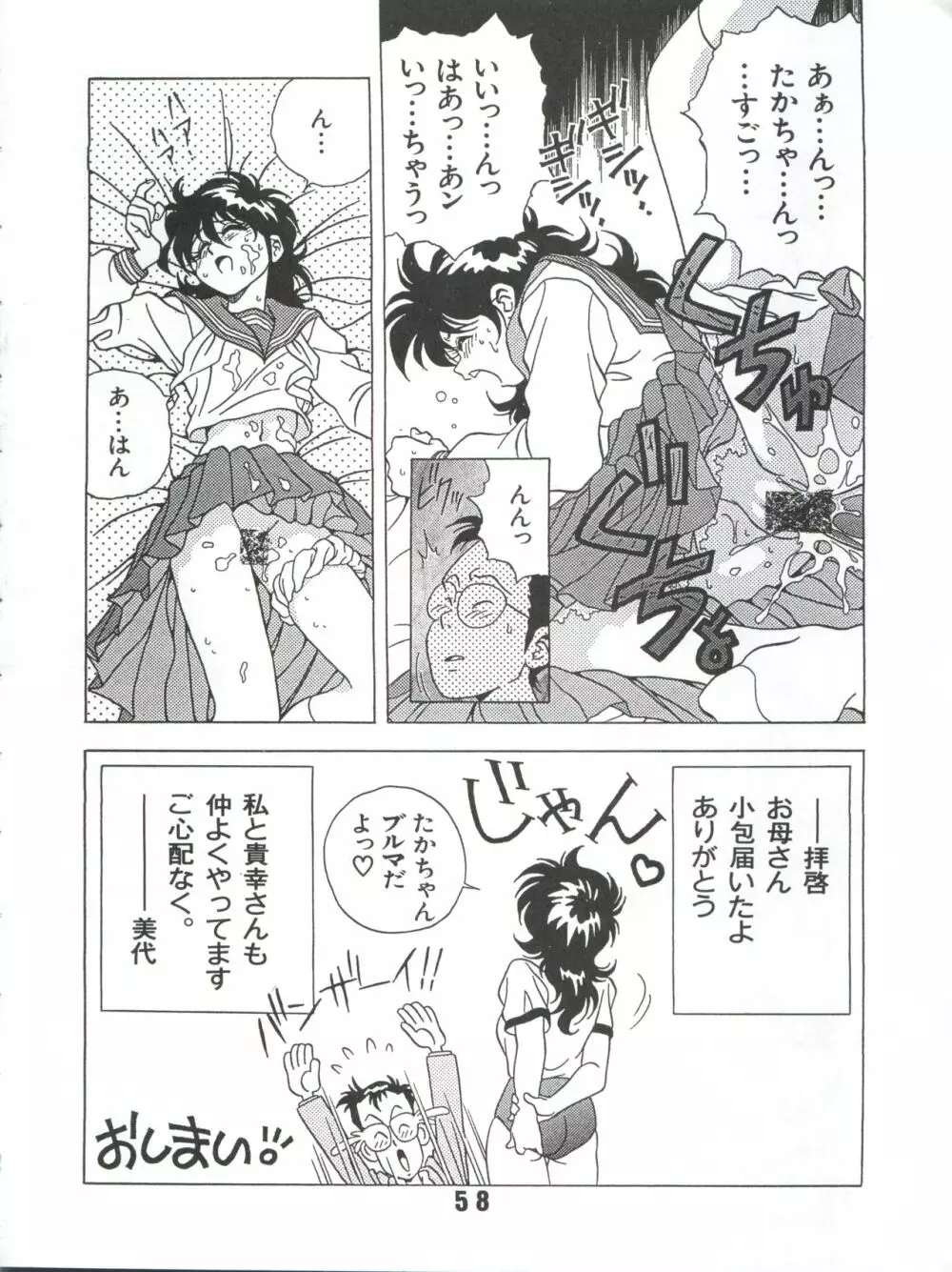 らんらん乱 1+2 Page.92