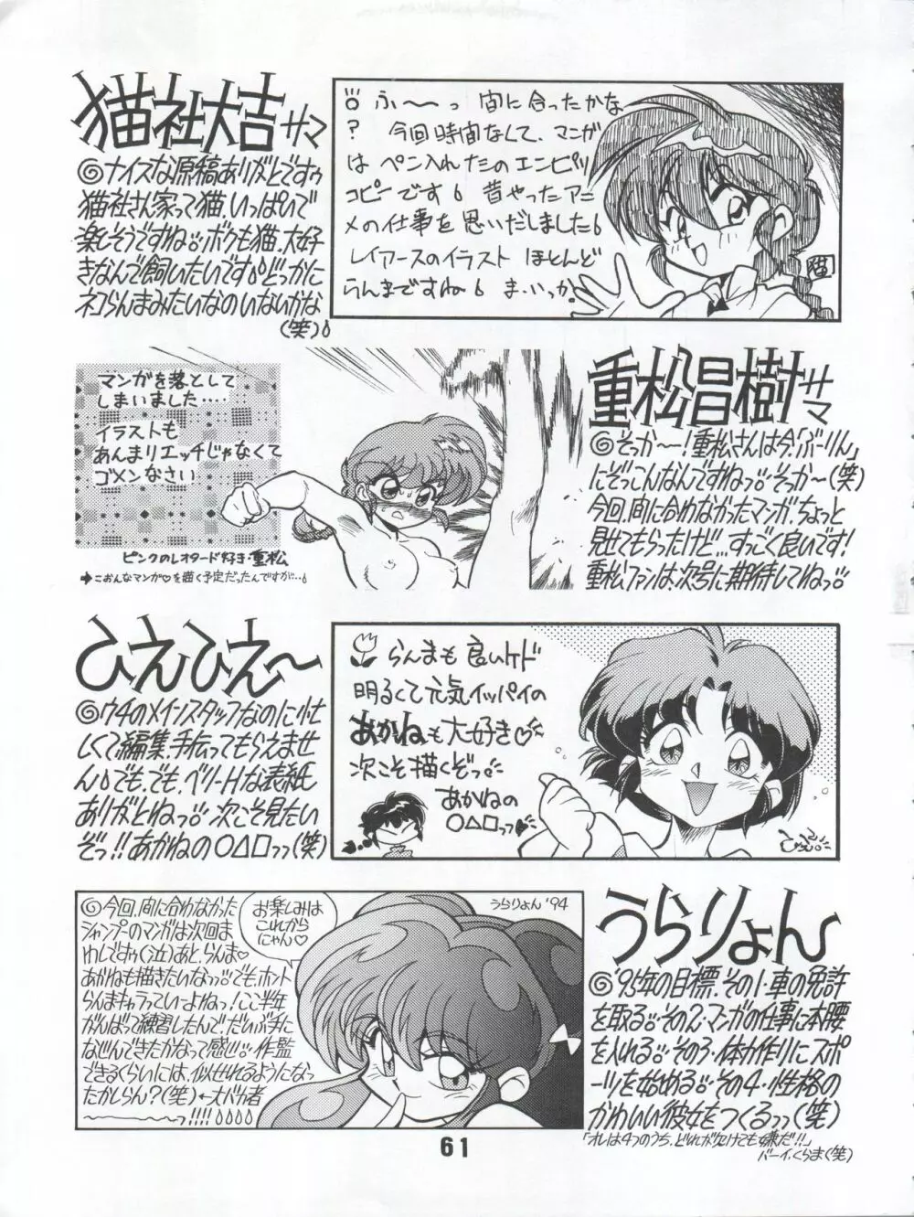 らんらん乱 1+2 Page.95