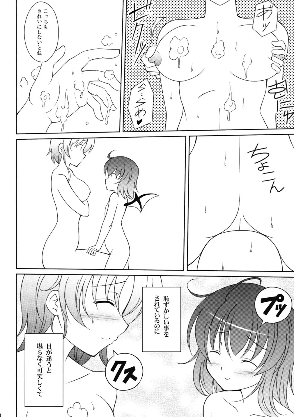 水の器 Page.14